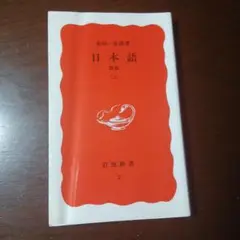 日本語 (上)
