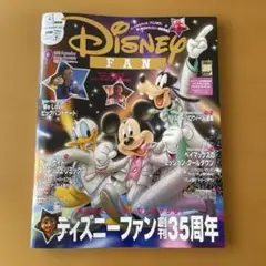 ファンダフル ・ ディズニー 会報誌　創刊号1 〜57号 2025年最新】ディズニーファン 創刊号の人気アイテム - メルカリ