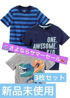 3枚組 Tシャツ 半袖 ベビー 幼児 ボーイズ キッズ 100センチ