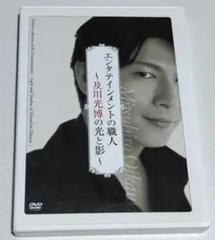 及川光博さん　ＤＶＤ
