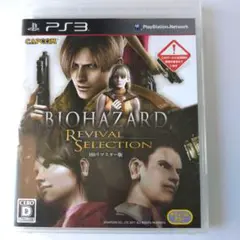 バイオハザード4 & Code Veronica HDリマスター PS3