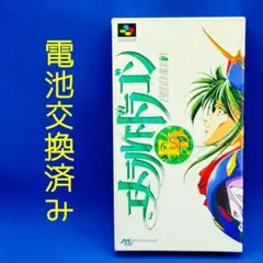 【SFC】エメラルドドラゴン【起動・セーブ機能確認済み】