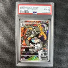 【PSA10 】ロケット団のヘルガー AR sv10 100/098