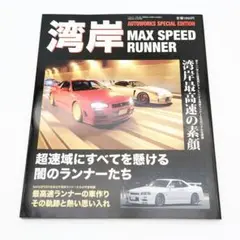 2025年最新】湾岸MAX SPEEDの人気アイテム - メルカリ