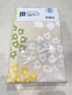 ニトリ　掛け布団カバー　ダブル　花柄　新品未使用