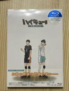 ハイキュー!! 劇場版総集編 才能とセンス