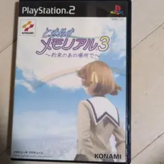 ときめきメモリアル3