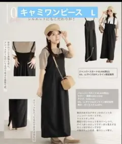 yumi 黒のキャミワンピース ロング丈 Lサイズ