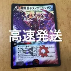 暗黒王デス・フェニックス