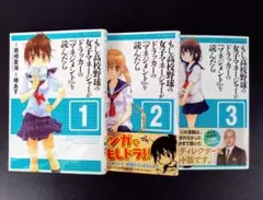 もし高校野球の女子マネージャーがドラッカーの『マネジメント』を読んだら 全巻