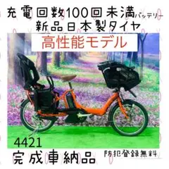 ❺4421子供乗せ電動自転車ブリヂストン3人乗り新品20インチ良好バッテリー