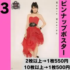 モーニング娘。 牧野真莉愛さん ピンポス3
