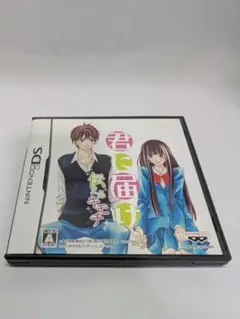 【DS】君に届け 〜伝えるキモチ〜