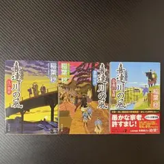 喜連川の風 3冊セット