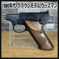 2025年最新】コルト・ウッズマンの人気アイテム - メルカリ