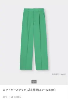 GU カットソースラックス グリーン Sサイズ