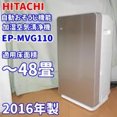 M235★日立空気清浄機 EP-MVG90 2021年製・動作品・保証付き 71THEjF2TaL._UF894,1000_QL80_.jpg