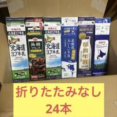 牛乳パック　未解体　折りたたみなし　24本　エコメルカリ便限定料金