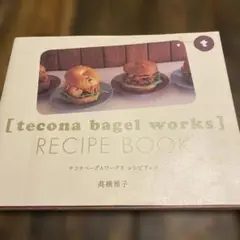 テコナベーグルワークスレシピブック