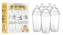 steri-bottle 使い捨て哺乳瓶 8本
