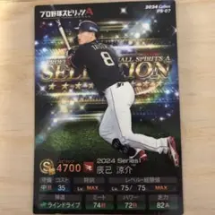 2024 カルビー 辰己涼介 PS-07