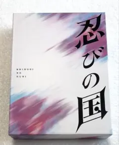 大野智 忍びの国 豪華メモリアルBOX『忍びの国』〈4枚組〉 DVD