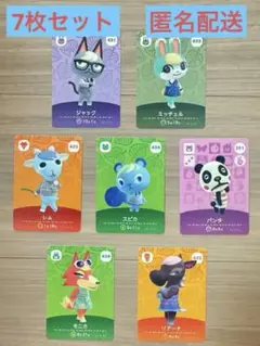 あつまれどうぶつの森 amiiboカード7枚セット