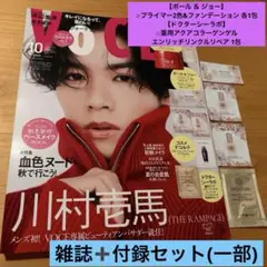 VoCE 10月号 ポールアンドジョー ドクターシーラボ 付録付き 雑誌
