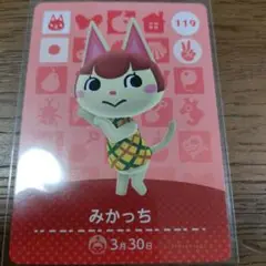 あつまれどうぶつの森　amiiboカード　みかっち