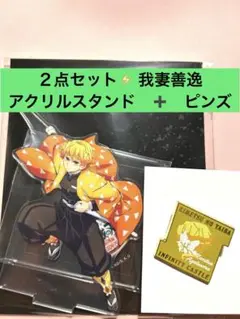 ２点セット★我妻善逸　アクリルスタンド　モチーフピンズ　鬼滅の刃　無限城