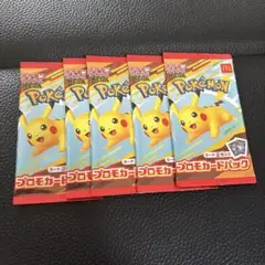 発送早めにします!マクドナルド　ハッピーセット　ポケモンカード　プロモ　5パック