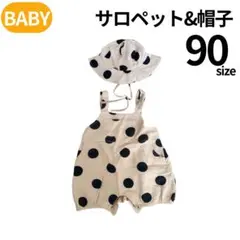 【可愛い】サロペット&帽子 水玉 ベージュ 90