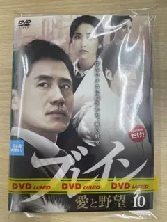 DVD 韓流ドラマ ブレイン 愛と野望　１０巻セット
