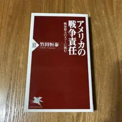 アメリカの戦争責任 : 戦後最大のタブーに挑む