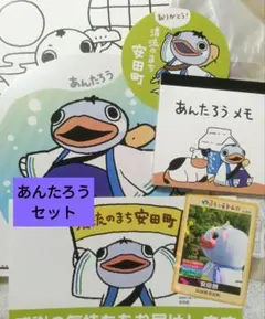 ゆるキャラ　あんたろう　安田朗セット　※短期出品