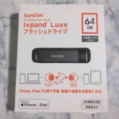 【新品・未開封】SanDisk iXpand Luxe 64GB USBメモリ