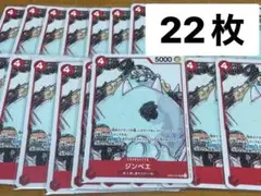 ジンベエ　ワンピースカード　入場者特典　フィナーレセット　22枚　まとめ売り