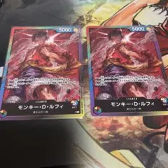 モンキー・D・ルフィ　リーダーカード　2枚セット