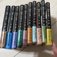 呉・三国志 全10巻 仲野朗著　10巻セット