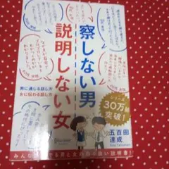 察しない男説明しない女 男に通じる話し方女に伝わる話し方