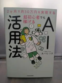 AI活用法/あべむつき