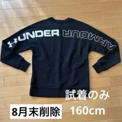 最終価格　アンダーアーマー トレーナー　バックロゴ　黒　160cm