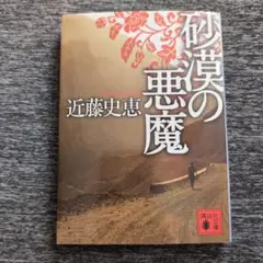 砂漠の悪魔