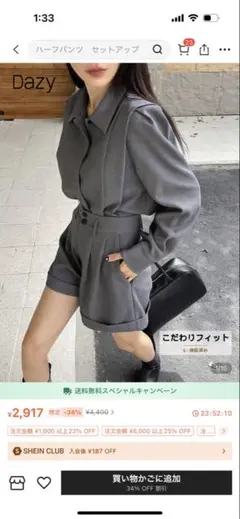 Dazy グレー セットアップ
