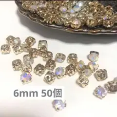 6mm クリスタルAB オーロラ　ガラスビジュー　ゴールド台座　50個
