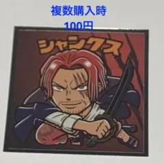 【No.036】シャンクス
