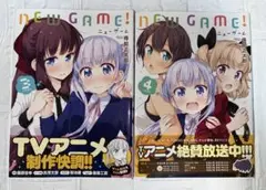 ニューゲーム　3〜4セット