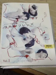 ラストフレンズ