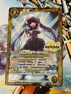 BSC46 [聖剣の乙女]グリーフィアダルク REVIVAL SECRET 1枚