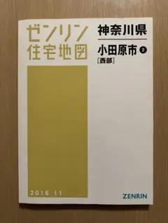 神奈川県 小田原市 住宅地図 2 [西部]